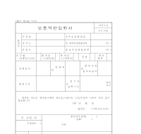 보충역편입원서